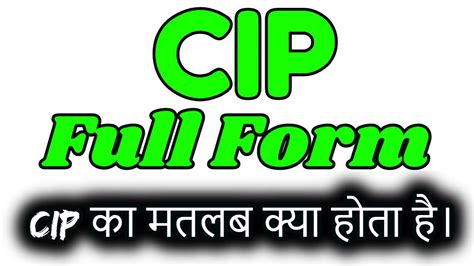 Cip Full Form Cip का मतलब क्या होता है। Gk Question Youtube