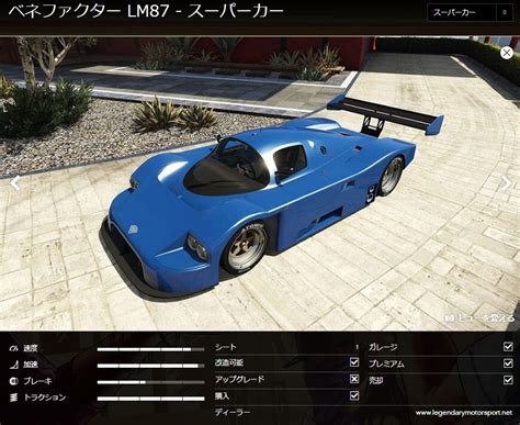 【gta5】「lm87」性能 価格 モデル一覧【乗り物データ】 グランド・セフト・オート5写真大好きブログ！gta5攻略情報ほか