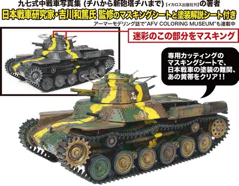 Wwii Japanese Army Type 97 Medium Tank Chiha Early Type With