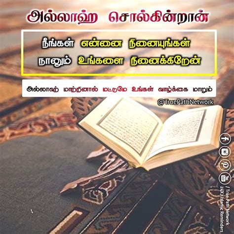 Tamil Quran Aayat By True Path Network Islamic Messages Islam Facts
