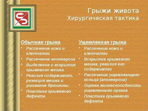 Операция грыжа пищевода диета Лечение грыж передней брюшной стенки Лечение грыж передней брюшной стенки Операция грыжа пищевода диета