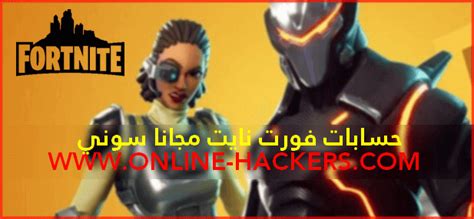 يسمح لك حساب مجاني واحد الوصول إلى جميع ما في google. حسابات فورت نايت مجانا سوني 4 | هاكرز