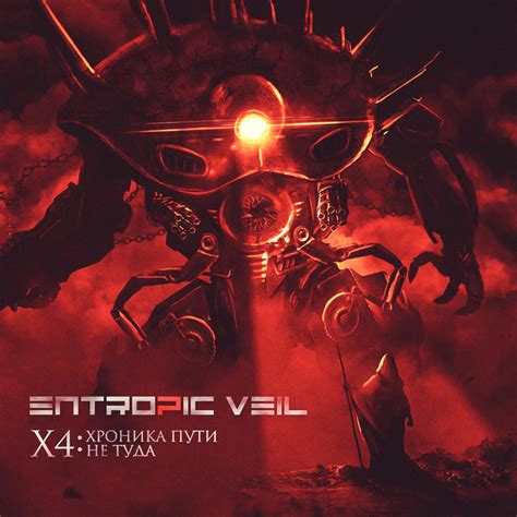 X4 Хроника Пути Не Туда Album By Entropic Veil Spotify
