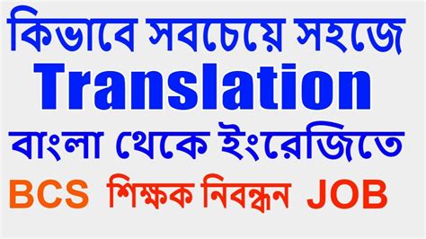 The bengali language is used by the bengalis. Bengali to English Translation Practice Class [ BCS JOB ...