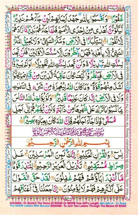 Yaseen Surah