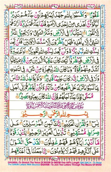 Read surah yaseen online, quran surah yasin with tajweed. Judyjsthoughts: Surat Yasin Full Arab