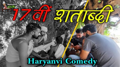17 वीं शताब्दी Billa Mor New Haryanvi Comedy 2020 Haryanvistar Balak Chotu Sarpanch Andi