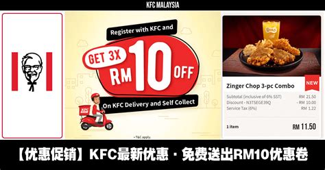 Sekarang punya zinger burger macam sudah kecut banding ngan dulu :unsure if you want to save more, get the kfc super jimat box. 【优惠促销】KFC最新优惠!免费送出RM10优惠卷!每人3份! - Offers by OppaSharing.com