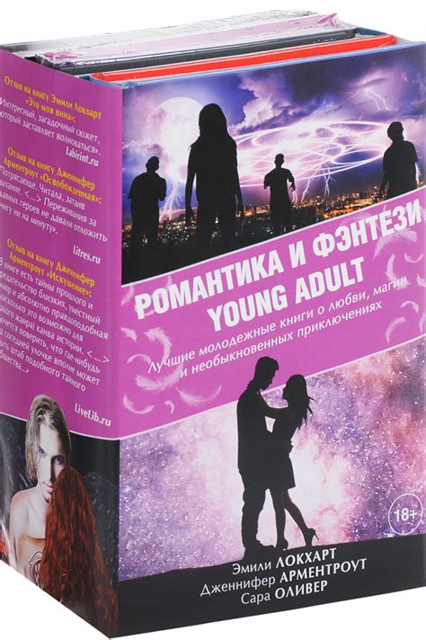 Книга Романтика и фэнтези Young Adult комплект из 4 книг купить