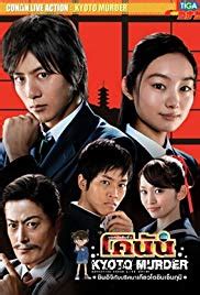 Captured in her eyes, known as detective conan: Detective Conan Live Action Movie 4 - Subtitle Indonesia ...