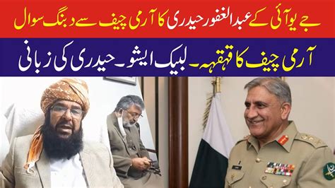 Jui Abdul Ghafoor Haideri Conversation With Army Chief 09 November