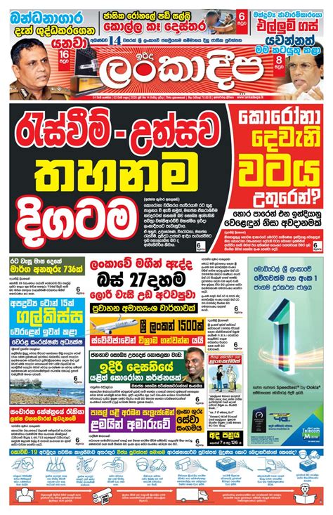 sunday lankadeepa june   newspaper   digital subscription
