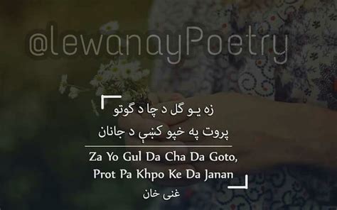 Lewanay Poetry Ghani Khan Pashto Quotes Poetry Pashto Shayari