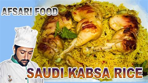 Kabsa Saudi Rice Recipeسعودی کبسہ How To Make Kabsa Afsarifood Easy