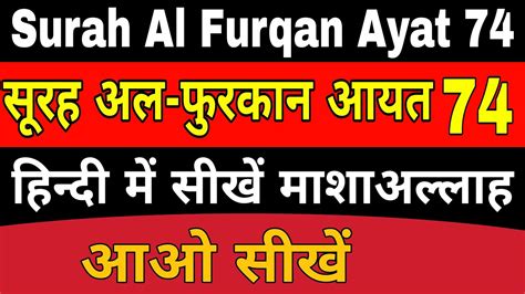 Surah Al Furqan Ayat 74 In Hindisurah Furqan Ayat 74 Hindi Mein