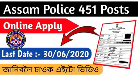 Assam Police Online Apply For Constable Guardsman Posts