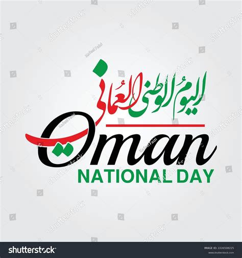 Happy National Day Oman Arabic Calligraphy Stock Vector Royalty Free