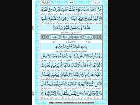 Salah satu ciri khas surat madaniyyah yaitu di dalamnya ada penyebutan tentang ahlul. 098 Surah al-Bayyinah {Madani} 1 Section, 8 Verses ...