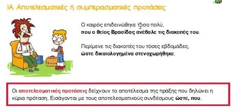 Μαθηματικα (γ' γυμνασίου) εκπαιδευτικό λογισμικό: Evdokimos: ΑΠΟΤΕΛΕΣΜΑΤΙΚΕΣ ή ΣΥΜΠΕΡΑΣΜΑΤΙΚΕΣ ΠΡΟΤΑΣΕΙΣ
