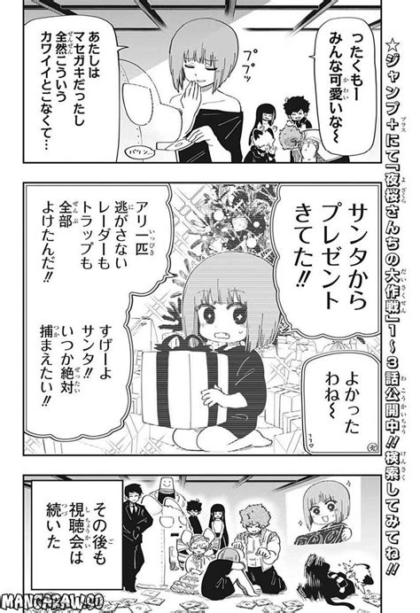 夜桜さんちの大作戦168話無料 J漫画
