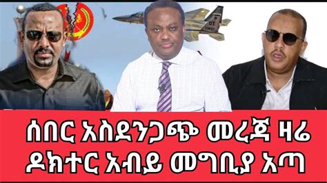 ሰበር ዜና እልልታ የእለቱ ሰበር መረጃዎች ኢትዮጵያ 2016 Ethiopian Today ዛሬ Daily