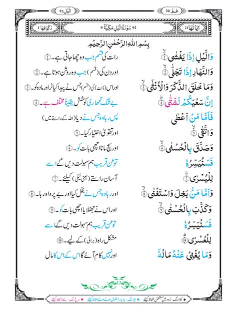 Surah Al Lail With Urdu Translation Khawab Ki Tabeer