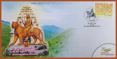 Mbs Stamps Of India Sri Male Mahadeshwara Swamy