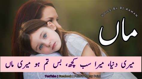 Best Urdu Poem For Mother Youtube
