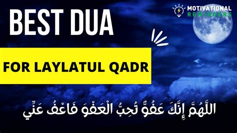 Best Dua To Recite On Laylatul Qadr اللَّهُمَّ إِنَّكَ عَفُوٌّ