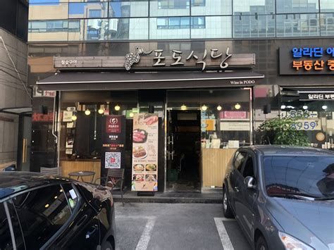 포도식당 서울특별시 강남구 가볼만한곳 관광지랭킹