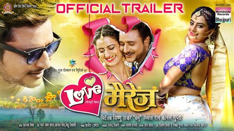 Love Marriage Akshara Singh Amrish Singh Official Trailer New Bhojpuri Film 2019 Youtube