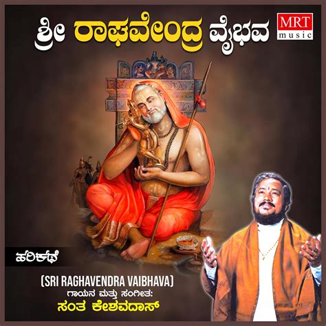Sri Raghavendra Vaibhava Sant Keshavadas 专辑 网易云音乐