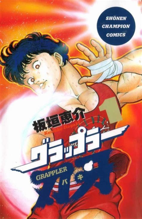 Manga Japones Baki The Grappler Keisuke Itagaki Gastovic From Japan