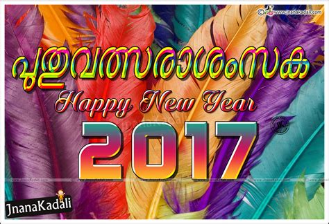 Best 2 Malayaalam New Year Greetings With Hd Wallpapers 2017 New Year