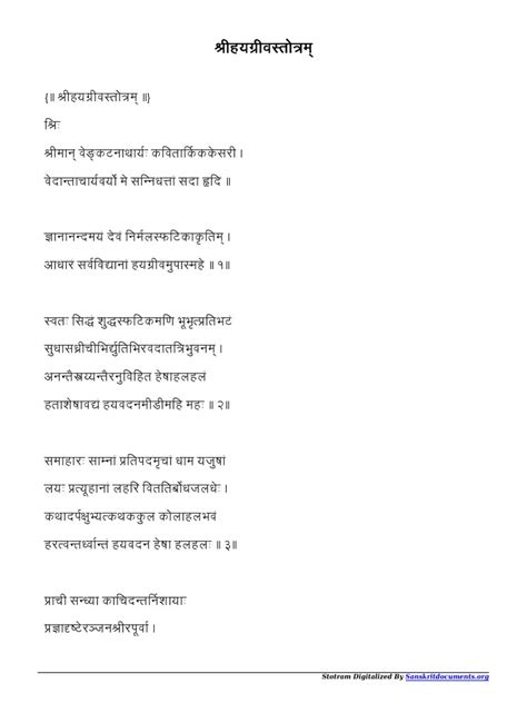 Hayagriva Stotram Sanskrit Pdf File13212 Pdf