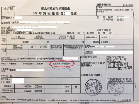 .這兩筆資料之後我們需要填寫到營利事業所得稅扣繳憑單中 公司名稱：facebook ireland limited 所得所屬期間：請在此輸入fb 收據中的付款日期資訊，如果有一批一起報則為期間，最多１０天. Oh My..!月底了!!房屋交易所得稅怎麼報!?