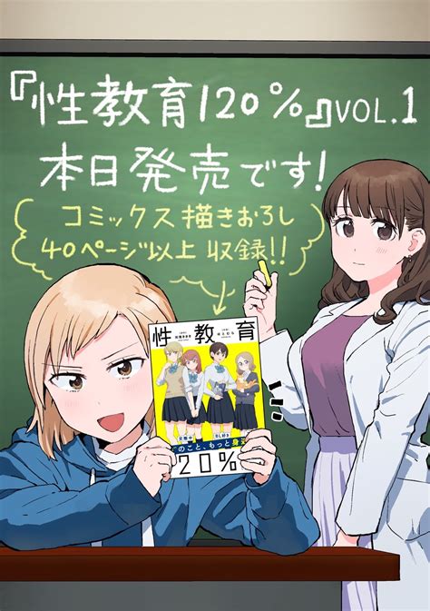 田滝ききき🌞ティアは10b On Twitter 性教育120％、本日発売しました！！ （割と百合なので百合好きの方に届いたら嬉しい） 特典まとめと書店で見せると捗る例の画像、ぜひご利用