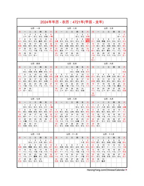 Chinese Calendar 2024