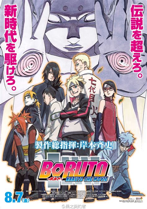 Tenamai Blog Boruto Naruto Next Generation The Movie