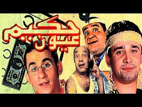 مسرحية حكيم عيون Masrahiyat Hakeem Oyoun فيديو Dailymotion