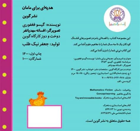 کتاب هدیه ای برای مامان اثر گیسو فغفوری ایران کتاب