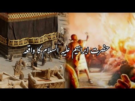 Hazrat Ibrahim Ki Pedaish Ka Waqiya Islamic Stories Urdu Tales