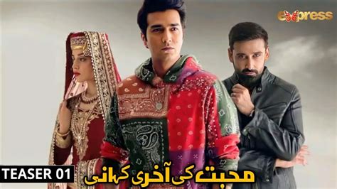Mohabbat Ki Akhri Kahani Teaser 01 Sami Khan Alizeh Shah Shahzad Sheikh News Dramaz