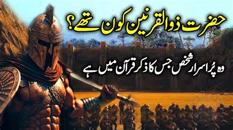 History Of Dhul Qarnayn Zulqarnain Cyrus The Great Hazrat