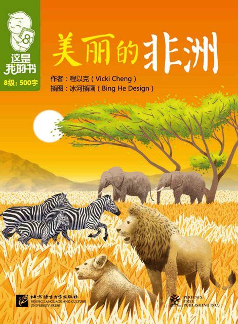 This Is My Book Guided Reading In Chinese Level 8 30 Books