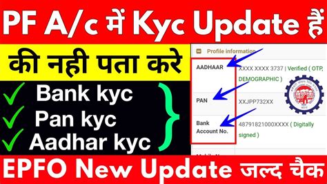 Epfo New Update Pf Me Bank Pan Or Aadhar Kyc Update Hai Aa Nahi Kaise