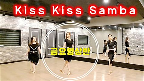 보은라인댄스 Kiss Kiss Samba 💋 Easy Intermediate Linedance Youtube