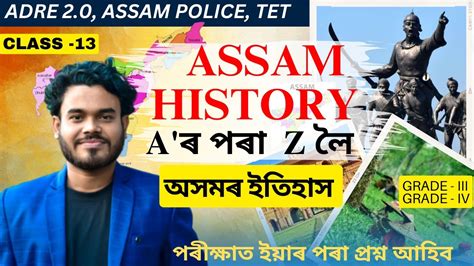 Assam History 13 ADRE 2 0 Assam Police Assam History For Adre