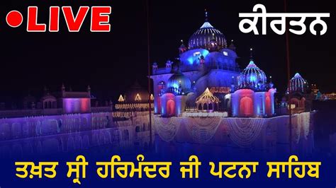 Patna Sahib Live Katha Live Takhat Sri Harimandir Ji Patna Sahib