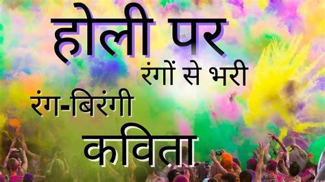 होली पर कविता Poem On Holi In Hindi Holi Poem In Hindi Holi Par